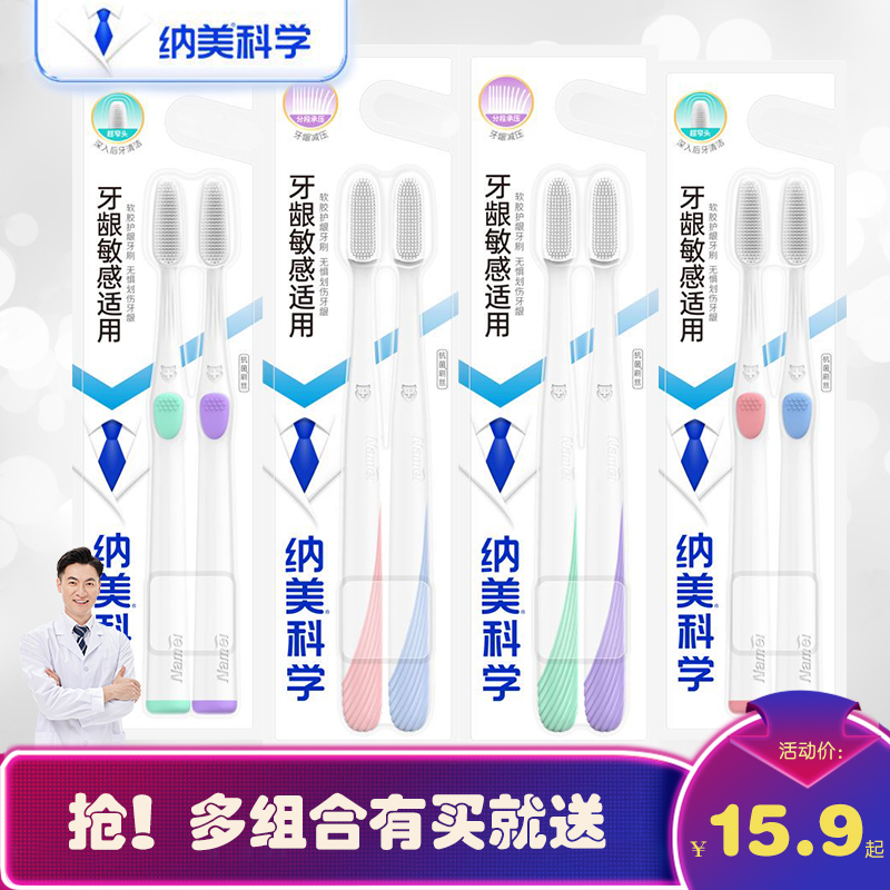 纳米牙刷纳美科学牙缝清洁硅胶