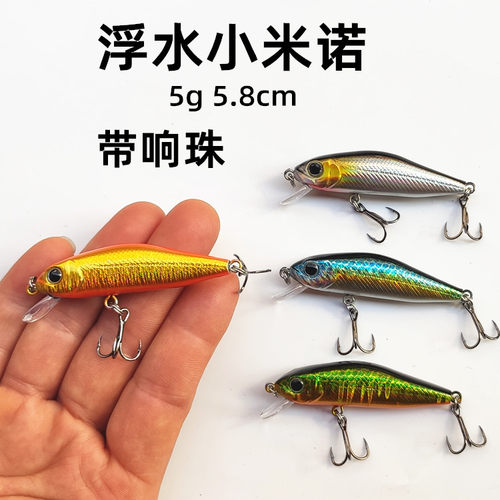 路亚微物浮水小米诺5g 5.8cm带响珠淡水溪流假饵仿真鱼饵翘嘴鲈鱼 - 封面