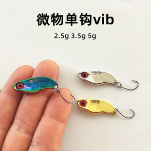 翘嘴鲶鱼鳜鱼 路亚微物迷你单钩VIB 2.5g全泳层震动炫彩金属假饵