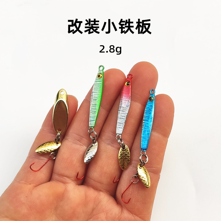迷你小铁板假饵青稍红尾瓜子亮片