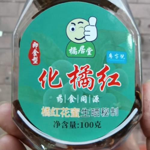 橘品橘居堂九制化州橘红即食凉果 用蜂蜜秘制而成100克装原产地