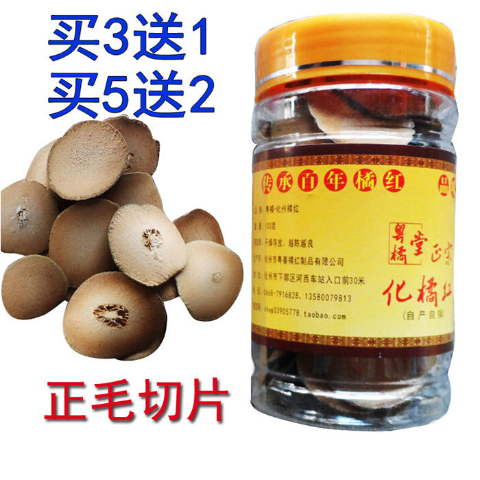 正宗化州橘红片陈年正毛橘红果切片四季饮用老少养生茶 100克\瓶