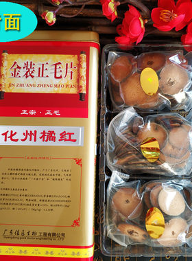 化州橘红切片正宗正毛李家园铁盒