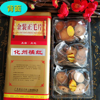 化州橘红切片正宗正毛李家园铁盒
