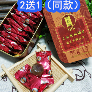 买2送1橘红宝润喉糖特强型15粒 罗汉果糖桔红 盒金嗓子化州橘红糖