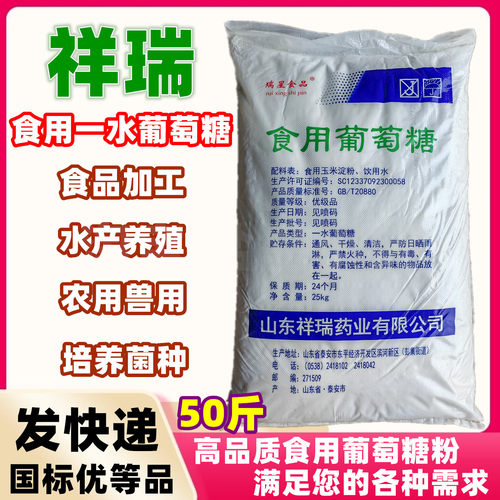 祥瑞食品级葡萄糖粉食用增甜剂