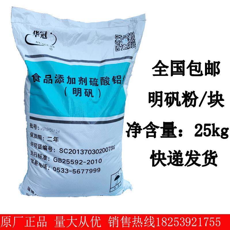 食用明矾华冠牌食品级白矾粉末炸油条水处理剂澄清25kg食品添加剂