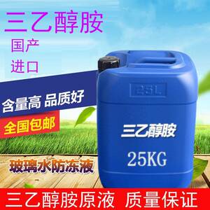 国产三乙醇胺25kg氨基三乙醇玻璃水防冻液水泥球磨机用防锈助磨