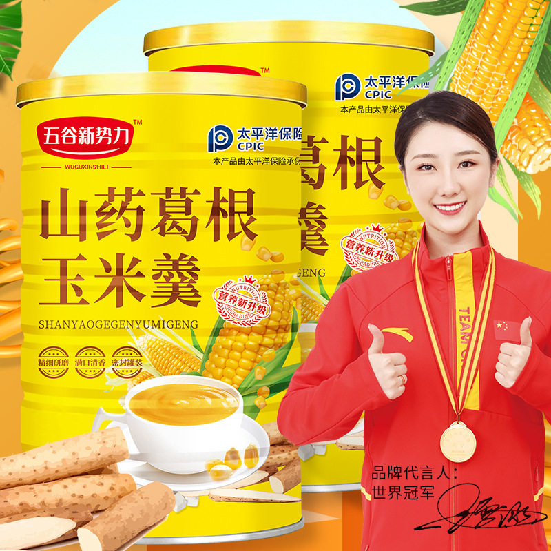 山药葛根玉米羹糊粉早餐猴头菇玉米粥轻代餐五谷新势力胶原蛋白粉