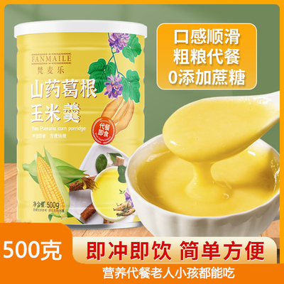 山药葛根玉米羹原粉粥罐装500g原味营养早餐代餐早餐食品方便食品