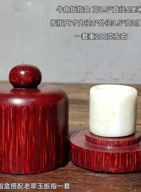 古玩旧藏花梨木扳指收藏盒内珍藏翠玉扳指收藏品