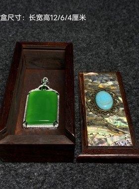 古玩旧藏花梨木镶嵌彩贝首饰盒内珍藏翡翠吊坠饰品送礼