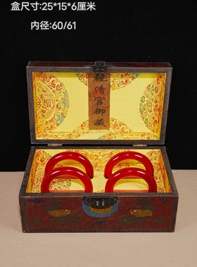 古玩杂项旧藏怀旧饰品类礼品红翡翠玉手镯搭配精美漆器木料盒子