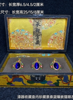古玩旧藏大清乾隆御制漆器收藏盒内珍藏景泰蓝镶嵌猫眼石吊坠