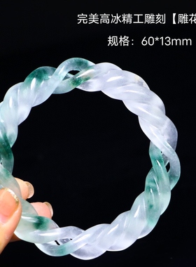 高端玉石完美高冰飘花雕刻麻花转运手镯女款翡翠色精品玉镯子百搭