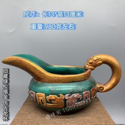 古玩民俗旧货仿松石雕刻描金龙杯壶家居复古装饰雪花石膏收藏摆件