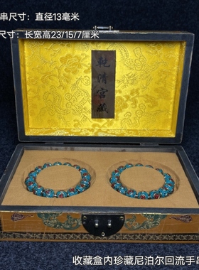 古玩旧藏大清乾隆御制漆器收藏盒内珍藏尼泊尔回流手串收藏品