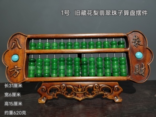 古董文玩旧藏花梨木带底座翡翠珠算盘摆件桌面招财镶宝石老算盘
