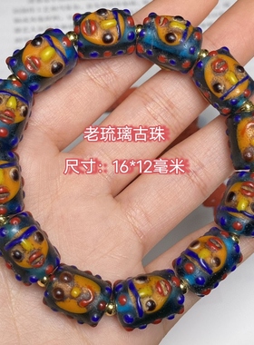 古玩收藏藏区回流老包浆琉璃脸谱手串手链蓝色琉璃手串