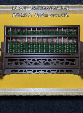 古董文玩檀木镶翡翠珠子老式算盘摆件红木实木13档算盘带底座