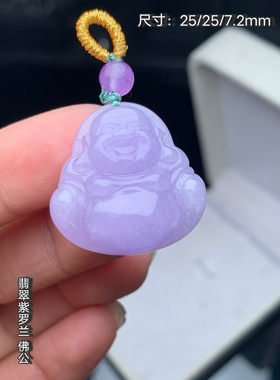 翡翠紫罗兰弥勒佛吊坠缅甸老坑紫色笑佛女款玉石佛公挂件
