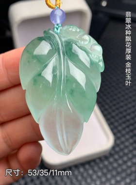 翡翠飘花厚装树叶子吊坠金枝玉叶项链男女款事业有成玉石挂件玉坠