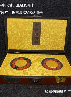 古玩旧藏大清内务府漆器收藏盒内珍藏仿珊瑚刻工手串弥勒佛手链