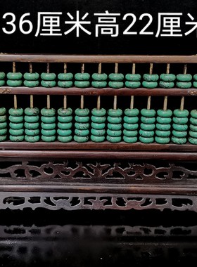 古玩收藏旧藏松石13档算珠老式木质实木镶宝石玉算盘珠算珠心算