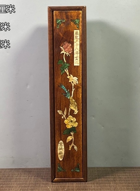 古玩草花梨木实木复古镶嵌贝壳抽拉盒长方密封盒居家收藏使用