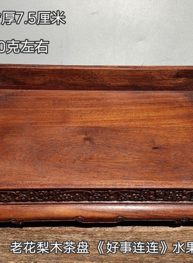 古玩木雕古董老货花梨木雕刻福禄茶盘托盘家居复古装饰旧货老物件