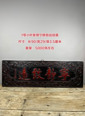 怀旧热卖古玩木雕老货精品黑檀木浮雕厚德载物牌匾家居旧货收藏