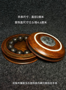 古玩收藏花梨木镶嵌玉石素面首饰盒木盒藏沉香掐丝手串收藏品
