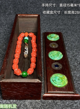 古玩花梨木镶嵌玉石收藏盒内老玛瑙天珠搭配仿珊瑚十八子手持