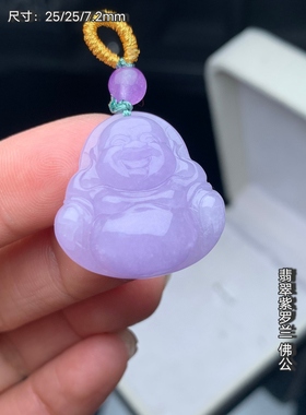 翡翠紫罗兰弥勒佛吊坠缅甸老坑紫色笑佛女款玉石佛公挂件