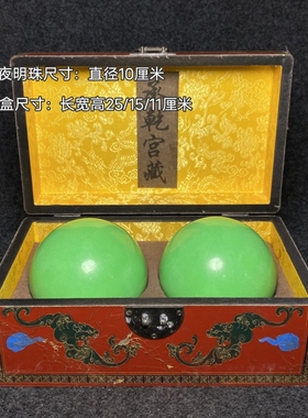 古玩杂项旧藏礼品夜明珠夜光球搭配精美漆器木料盒子家居摆件