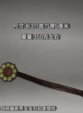 古玩杂项古董铜器老货实拍纯铜镶嵌宝石福寿如意摆件民俗旧货收藏