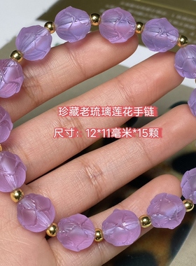 回流老料莲花手链佛珠念珠大方简约男女款文玩配饰手串手链文玩