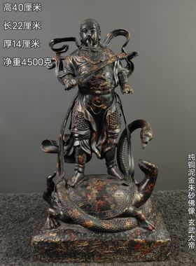 古玩黄铜泥金朱砂绘骑龙龟蛇玄武大帝祖师站像摆件居家堂用品文玩