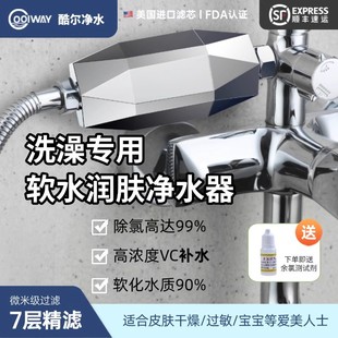 酷尔沐浴硬水软化花洒前置过滤器洗澡除氯香氛通用除垢净水器淋浴