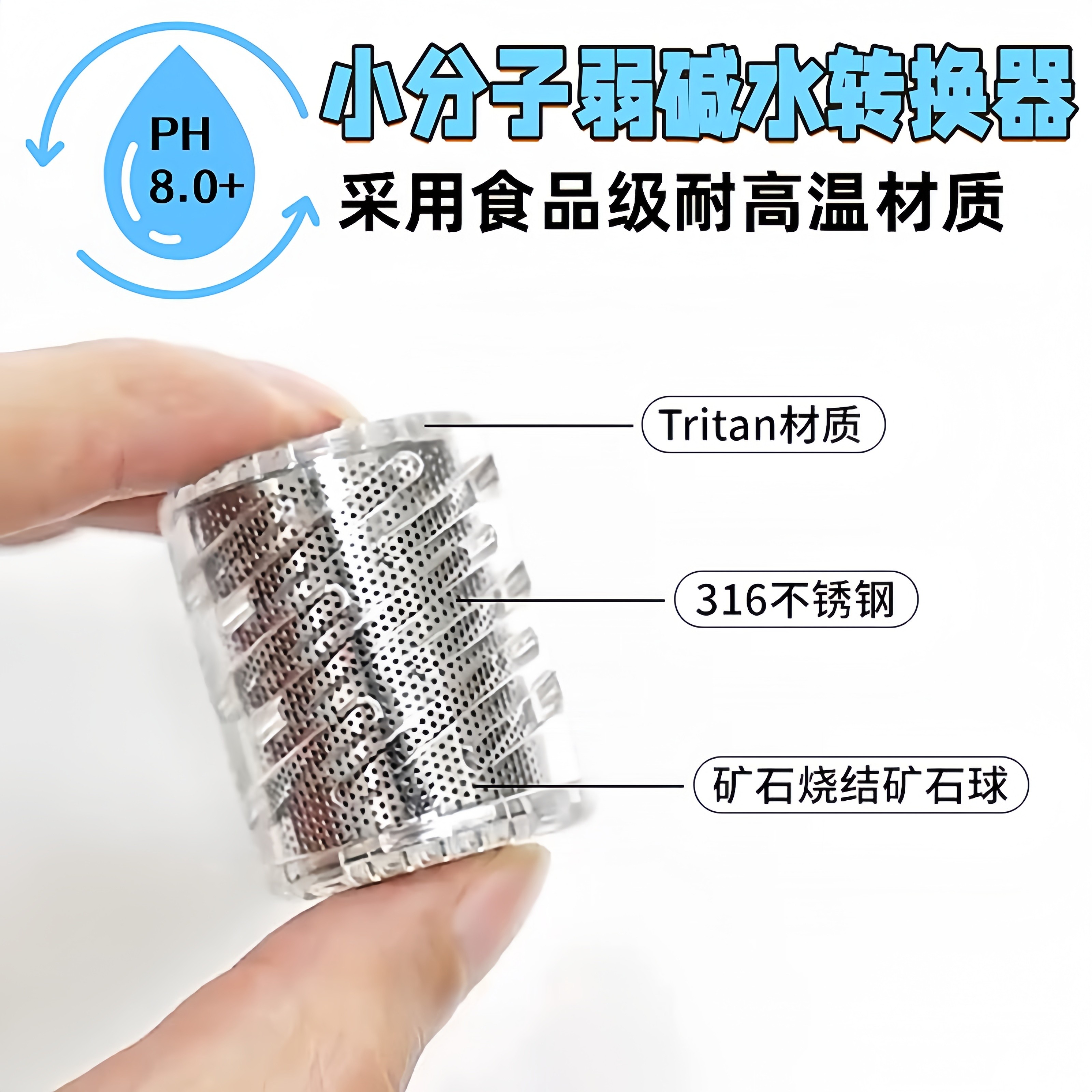 弱碱水杯生成器过滤器苏打水过滤芯尿酸胃酸高酸性体质降小分子水