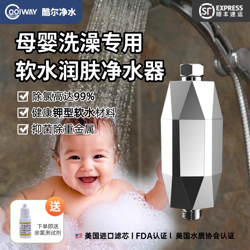 母婴专用洗澡沐浴净水器抑菌除余氯除重金属软化水质淋浴头过滤器