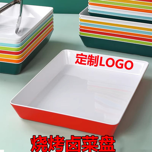 长方形密胺熟食店烧烤店卤菜盘子