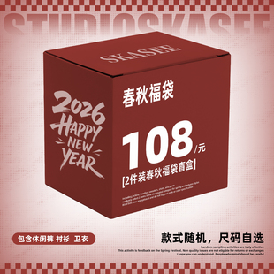 款 式 2件装 2025春秋季 数量有限 盲盒福袋 数可选 SKASEE 随机码
