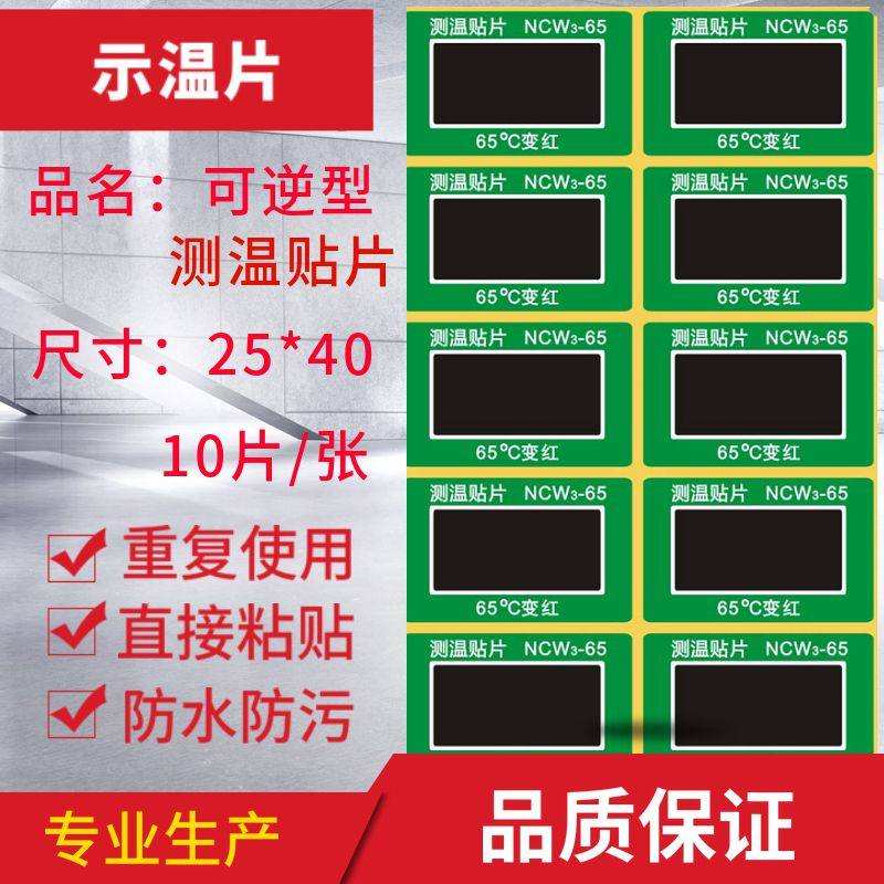 可逆型不干胶粘贴变色示温片测温感温贴片热敏纸 NCW3-55 65 75度,五金/工具,测温仪,淘宝优惠券,粉丝福利购,淘宝优惠卷
