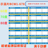 BCW1 厂家直销反光型不干胶变色示温片测温纸试温片 感温胶贴 678