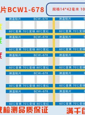 厂家直销反光型不干胶变色示温片测温纸试温片 感温胶贴 BCW1-678
