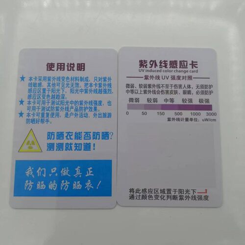 紫外线测试卡强度指示卡