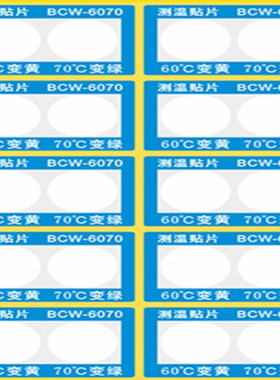 反光型变色测温贴片示温片感温蜡片不干胶试温纸 BCW-6070 7080度
