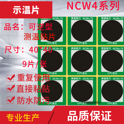 可逆示温片重复使用不干胶粘贴