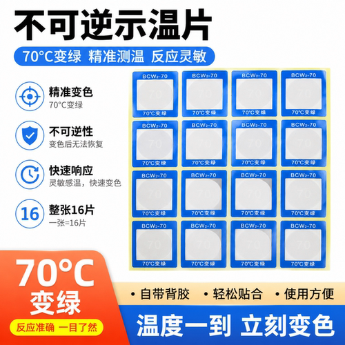 BCW2反光测温贴片60/80/70度